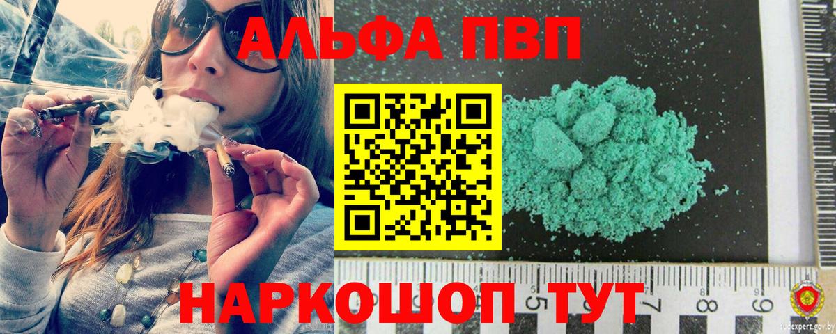 A-PVP кристаллы Комсомольск-на-Амуре