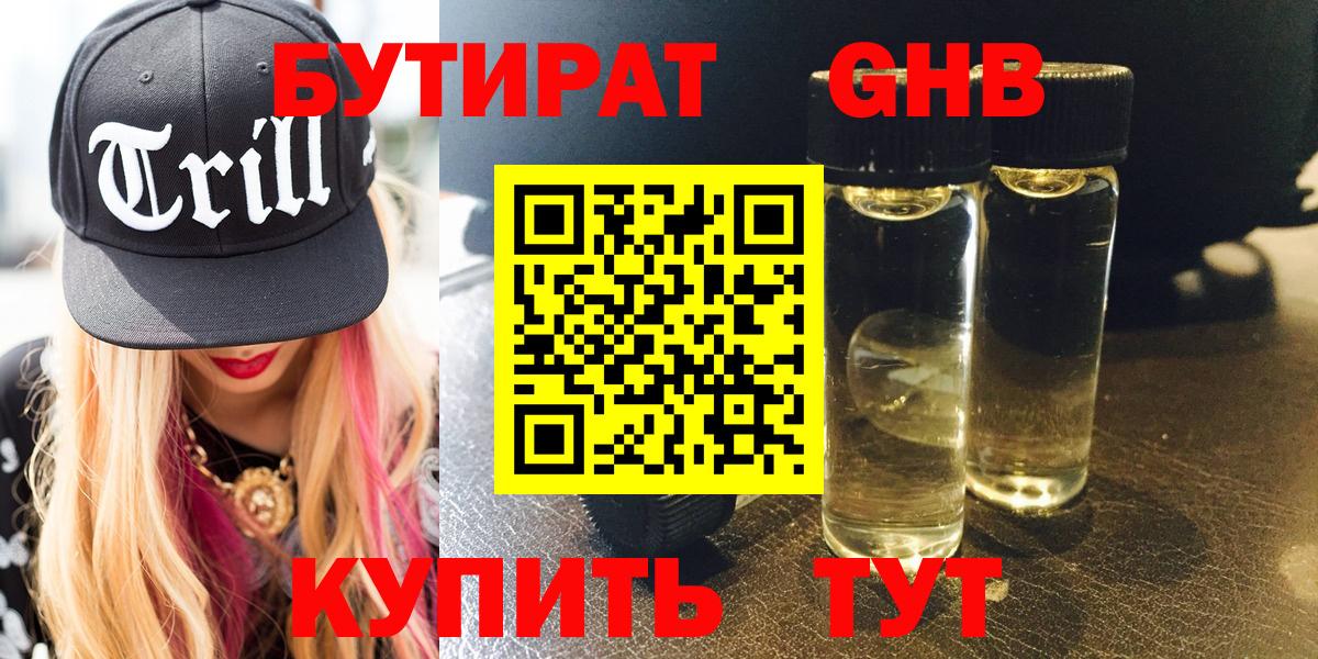 Комсомольск-на-Амуре  Бутират оксибутират  Вход с VPN 