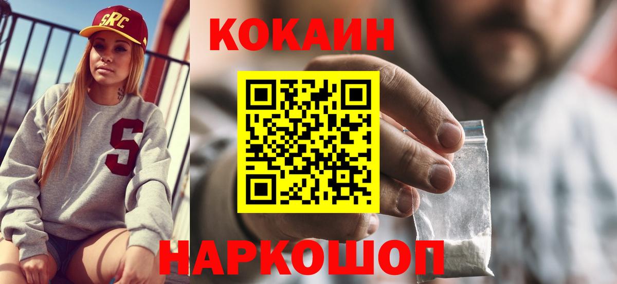 Кокаин Колумбийский Комсомольск-на-Амуре