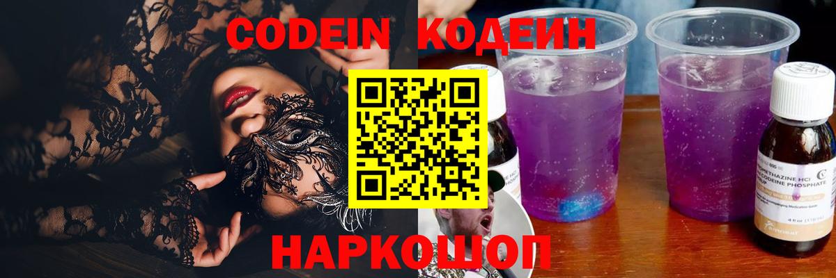 Кодеиновый сироп Lean Purple Drank Комсомольск-на-Амуре