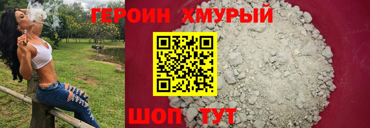 Комсомольск-на-Амуре  ГЕРОИН гречка  Вход с VPN 
