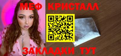 мяу мяу кристалл Волгодонск