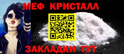 мяу мяу кристалл Волгодонск