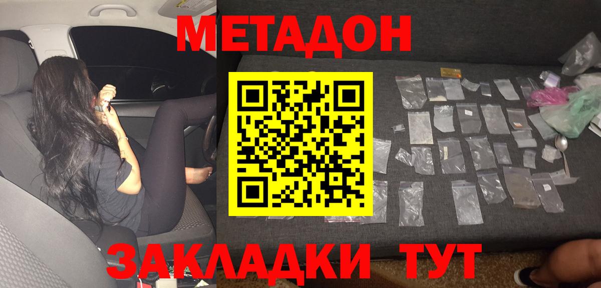 МЕТАДОН кристалл  Вход с VPN  МЕТАДОН VHQ  Комсомольск-на-Амуре 